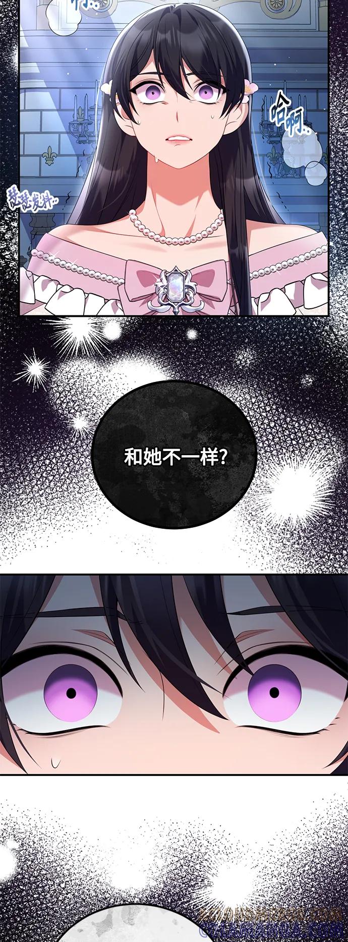 《我要和暴君丈夫离婚》第53话 第13页