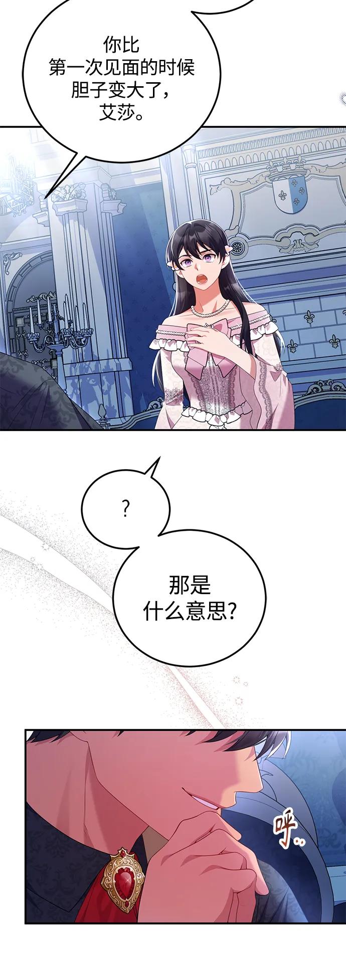 《我要和暴君丈夫离婚》第53话 第8页