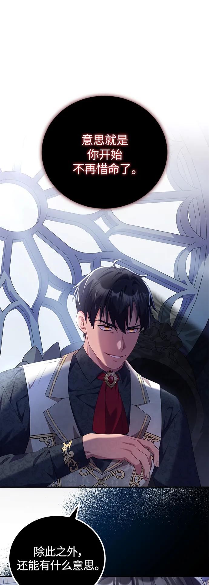 《我要和暴君丈夫离婚》第53话 第9页