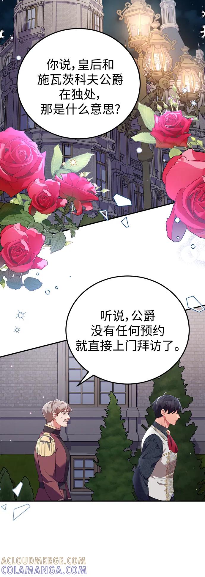 《我要和暴君丈夫离婚》第53话 第25页
