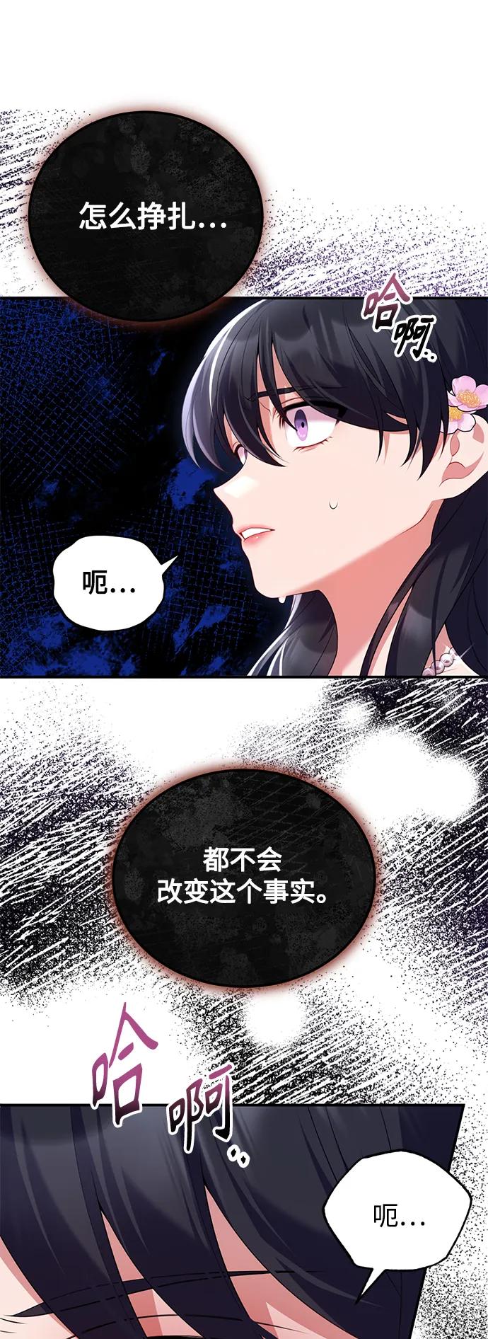 《我要和暴君丈夫离婚》第53话 第15页