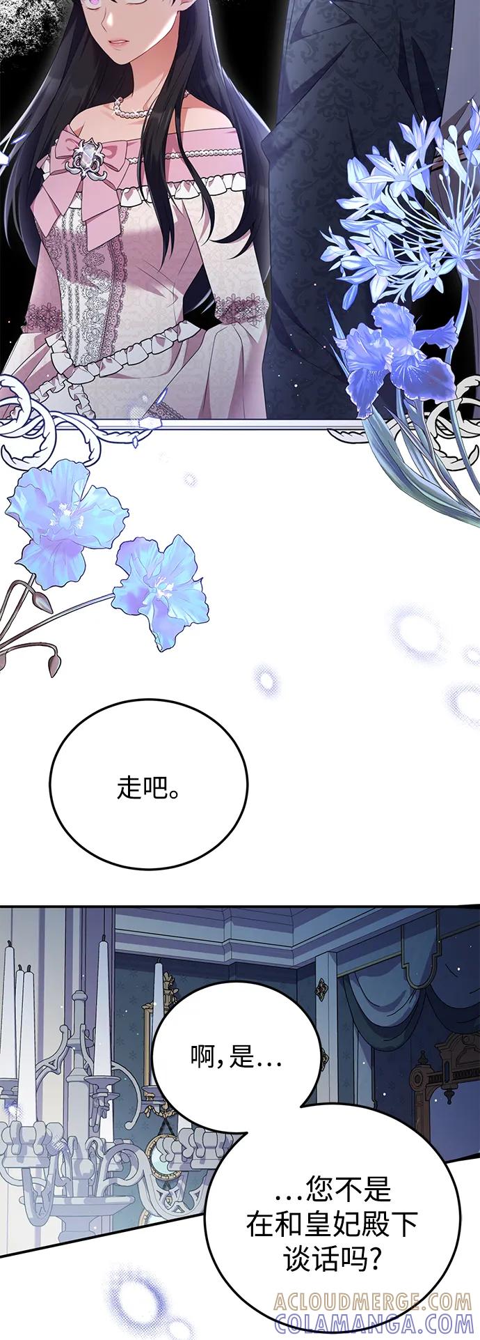 《我要和暴君丈夫离婚》第53话 第22页