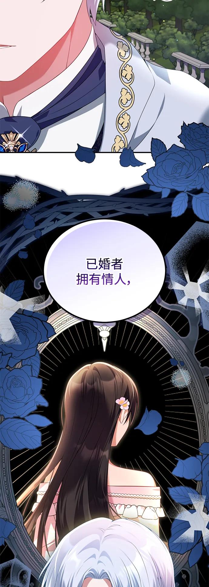 《我要和暴君丈夫离婚》第53话 第44页