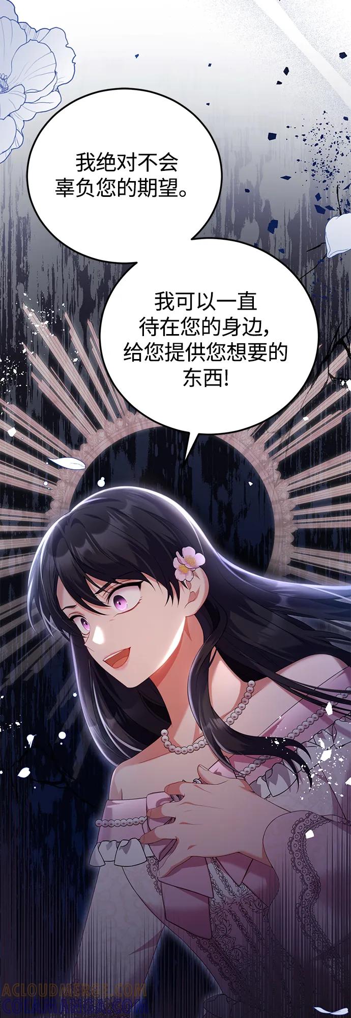 《我要和暴君丈夫离婚》第53话 第4页