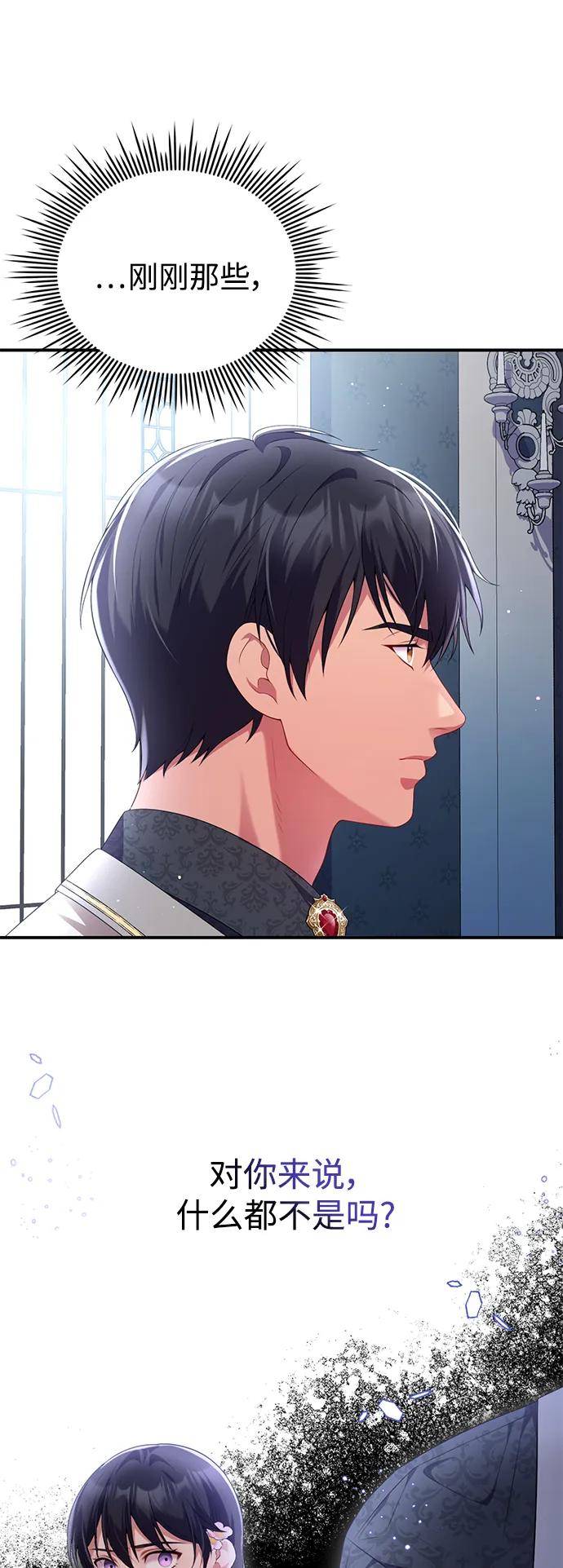 《我要和暴君丈夫离婚》第53话 第21页