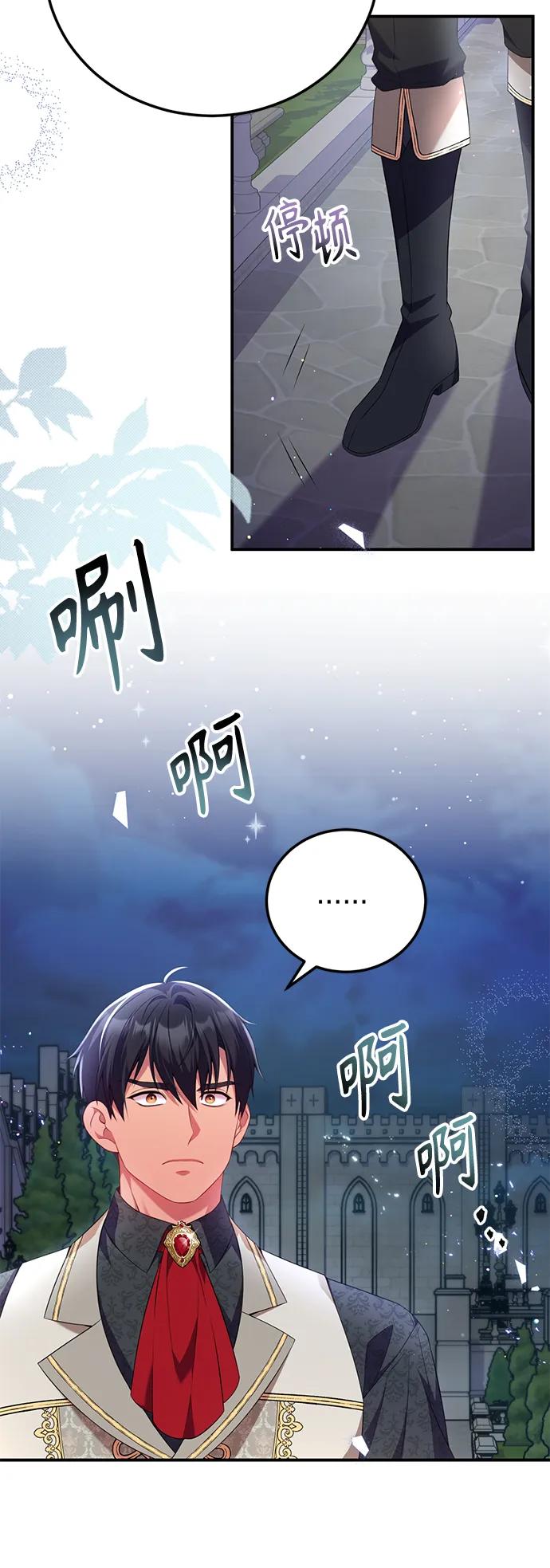 《我要和暴君丈夫离婚》第53话 第32页