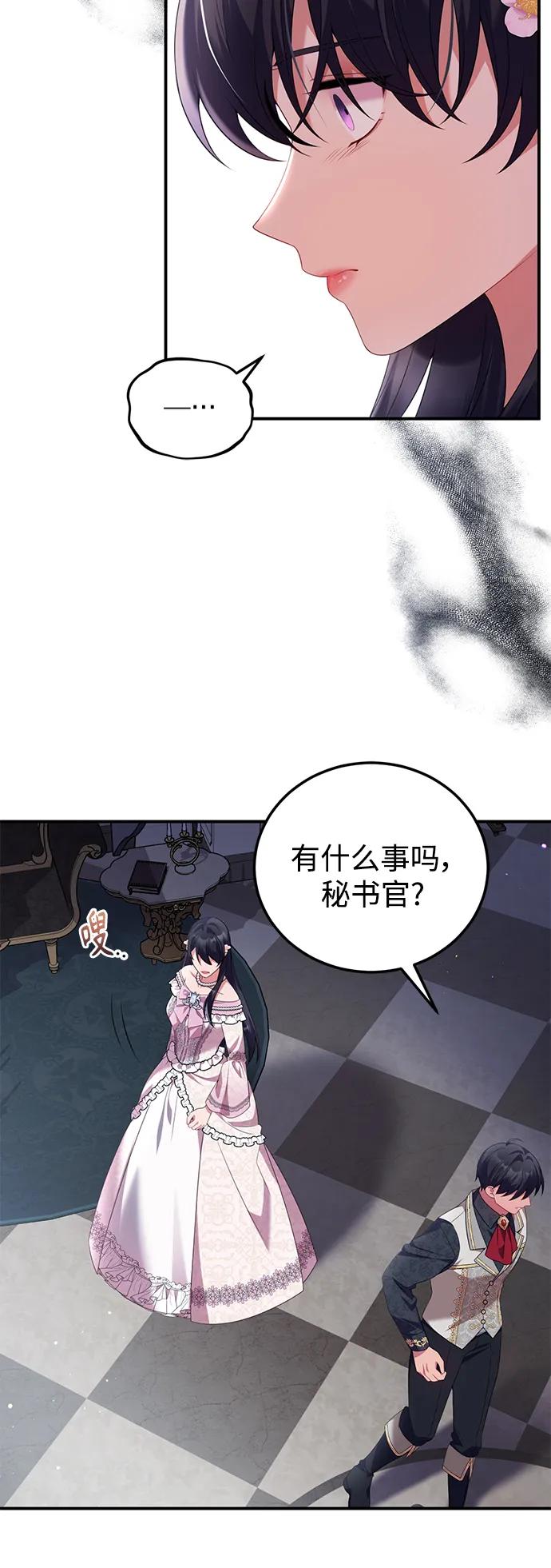 《我要和暴君丈夫离婚》第53话 第20页