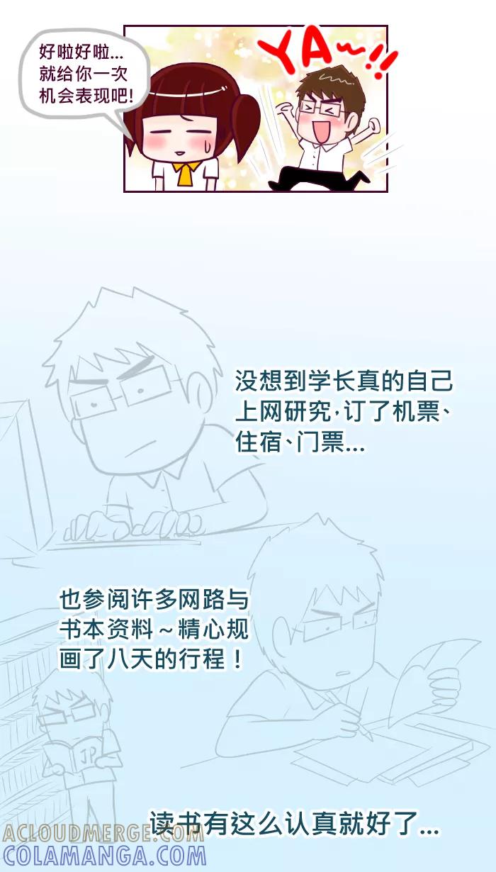 《我的抖M男友》[第53话] 一起出国去（1） 第4页