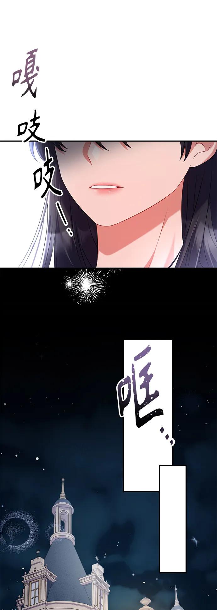 《我要和暴君丈夫离婚》第53话 第24页