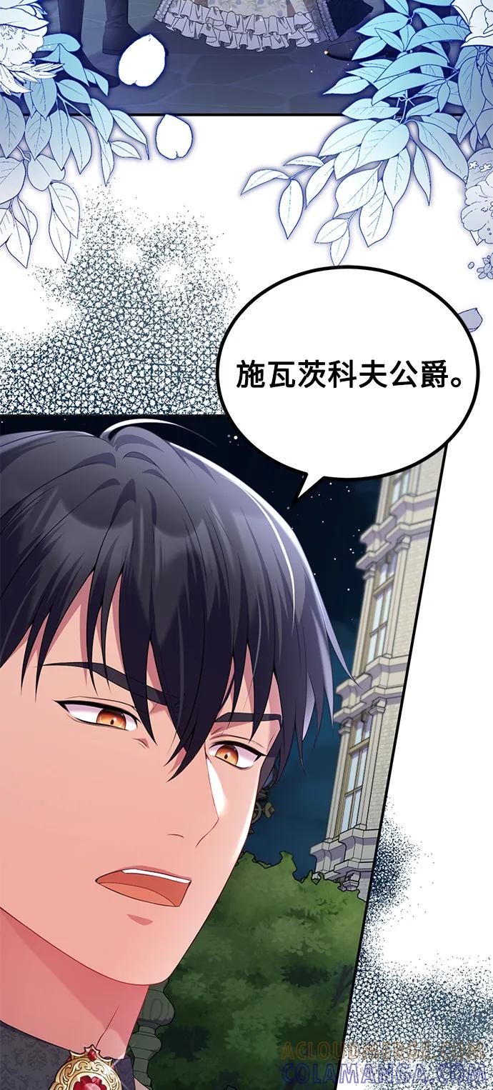 《我要和暴君丈夫离婚》第53话 第40页