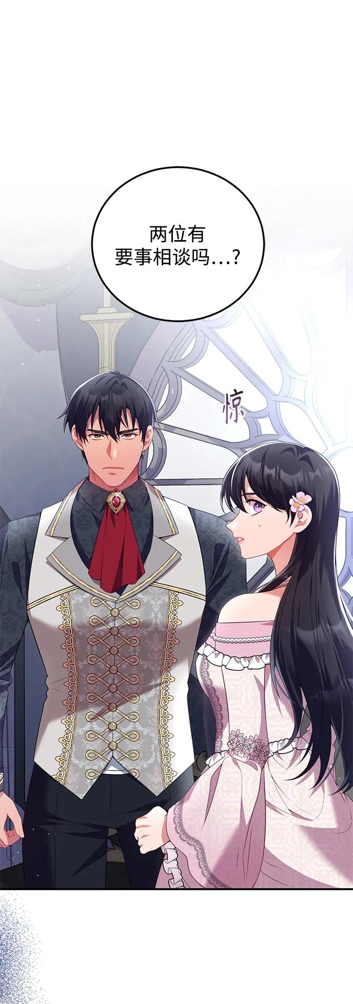 《我要和暴君丈夫离婚》第53话 第18页