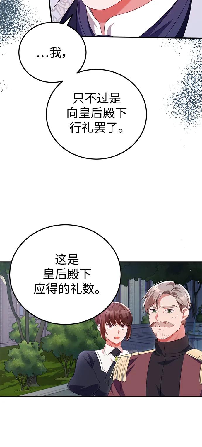 《我要和暴君丈夫离婚》第53话 第42页