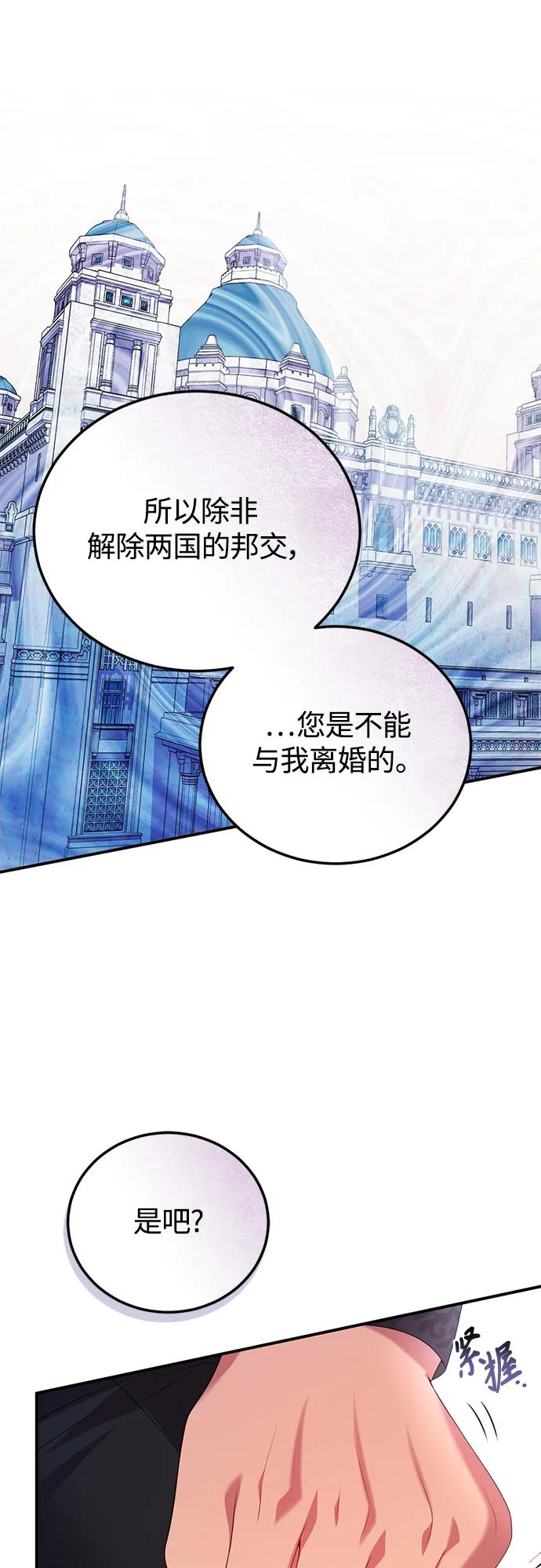 《我要和暴君丈夫离婚》第53话 第2页