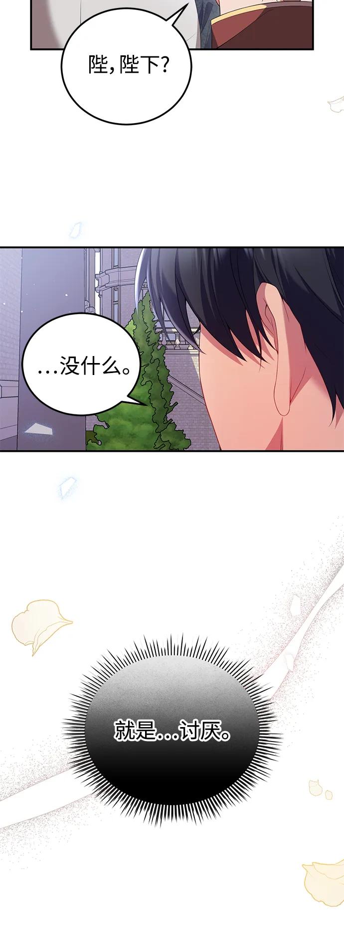 《我要和暴君丈夫离婚》第53话 第29页