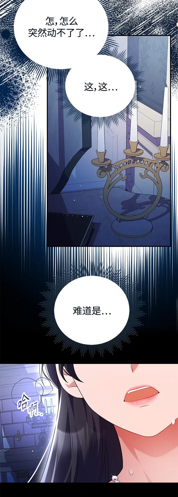 《我要和暴君丈夫离婚》第53话 第11页