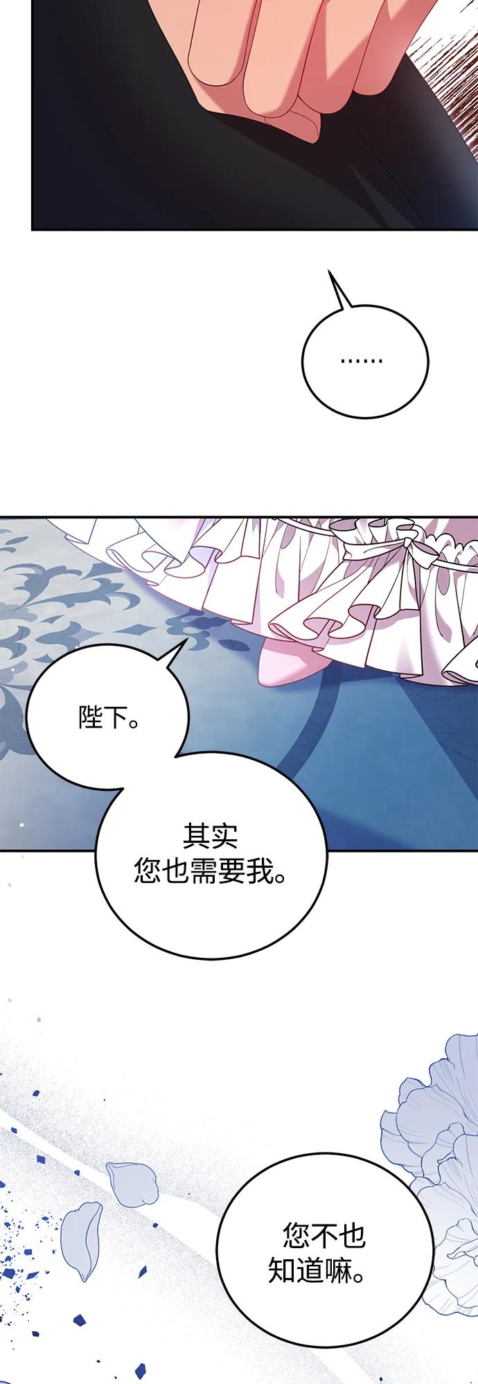 《我要和暴君丈夫离婚》第53话 第3页