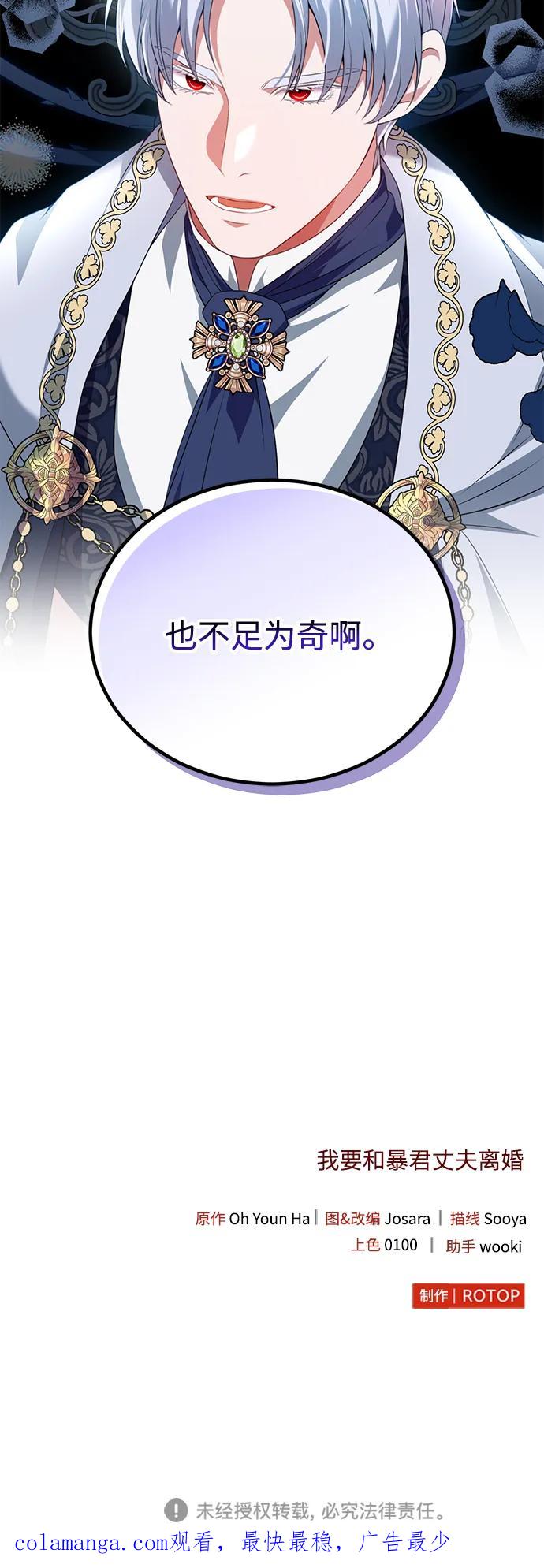 《我要和暴君丈夫离婚》第53话 第45页