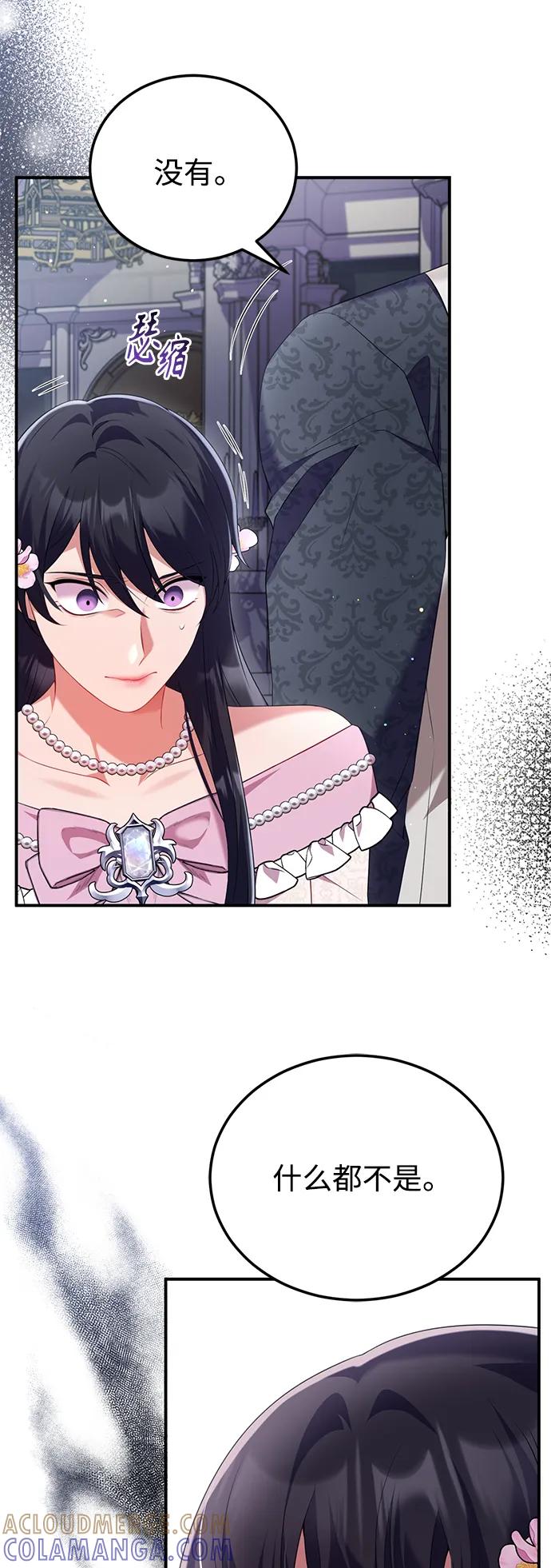 《我要和暴君丈夫离婚》第53话 第19页
