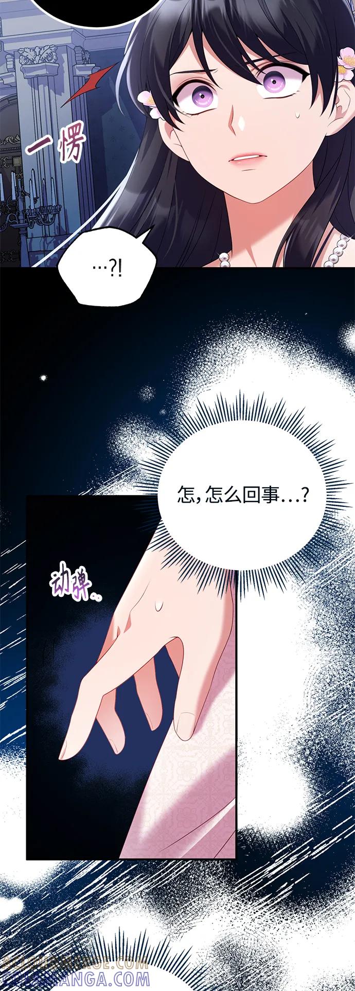 《我要和暴君丈夫离婚》第53话 第10页
