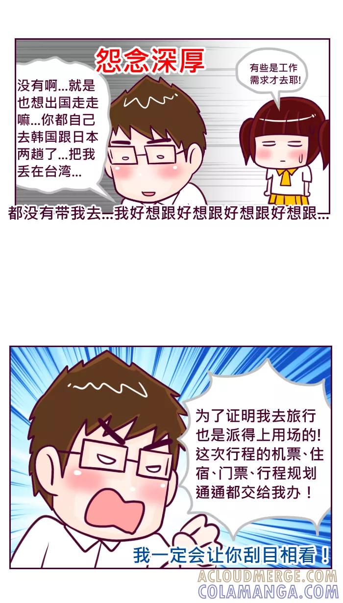 《我的抖M男友》[第53话] 一起出国去（1） 第3页