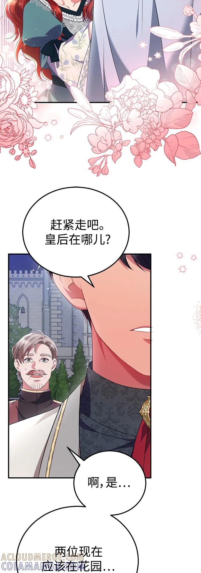 《我要和暴君丈夫离婚》第53话 第31页