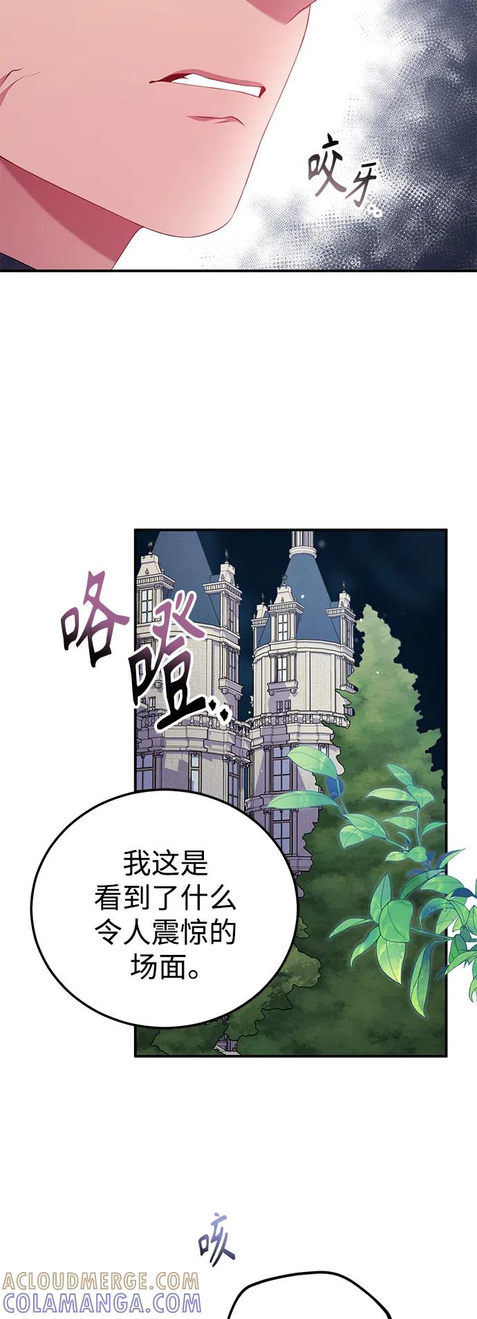 《我要和暴君丈夫离婚》第53话 第37页
