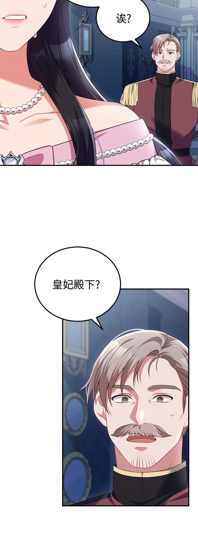 《我要和暴君丈夫离婚》第53话 第17页