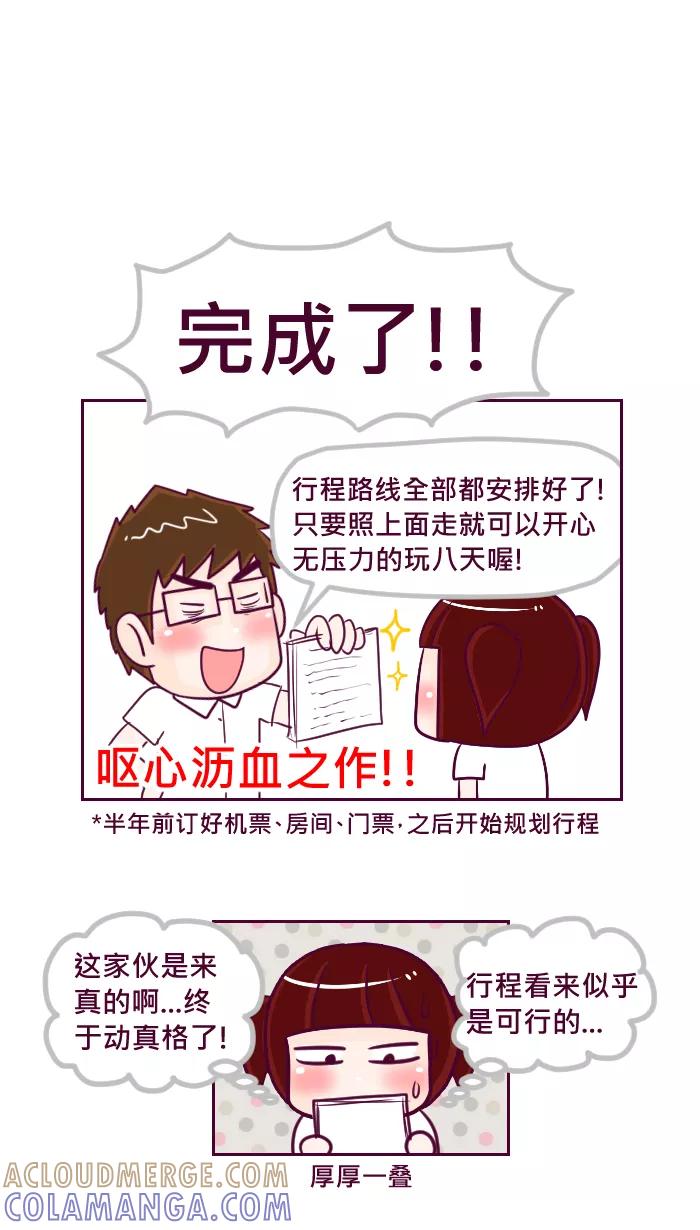 《我的抖M男友》[第53话] 一起出国去（1） 第5页