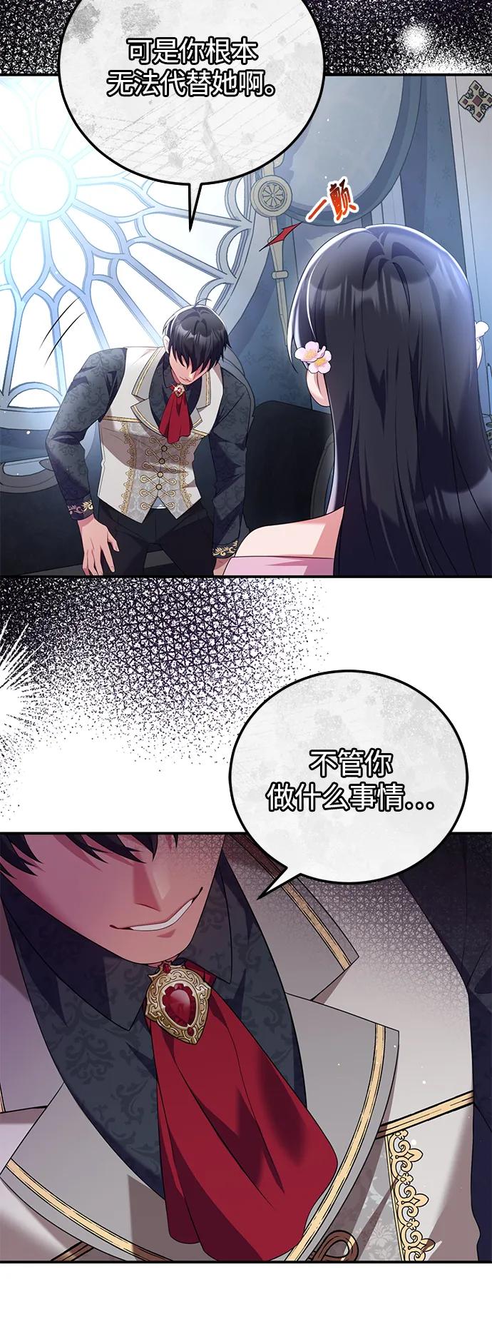 《我要和暴君丈夫离婚》第53话 第14页