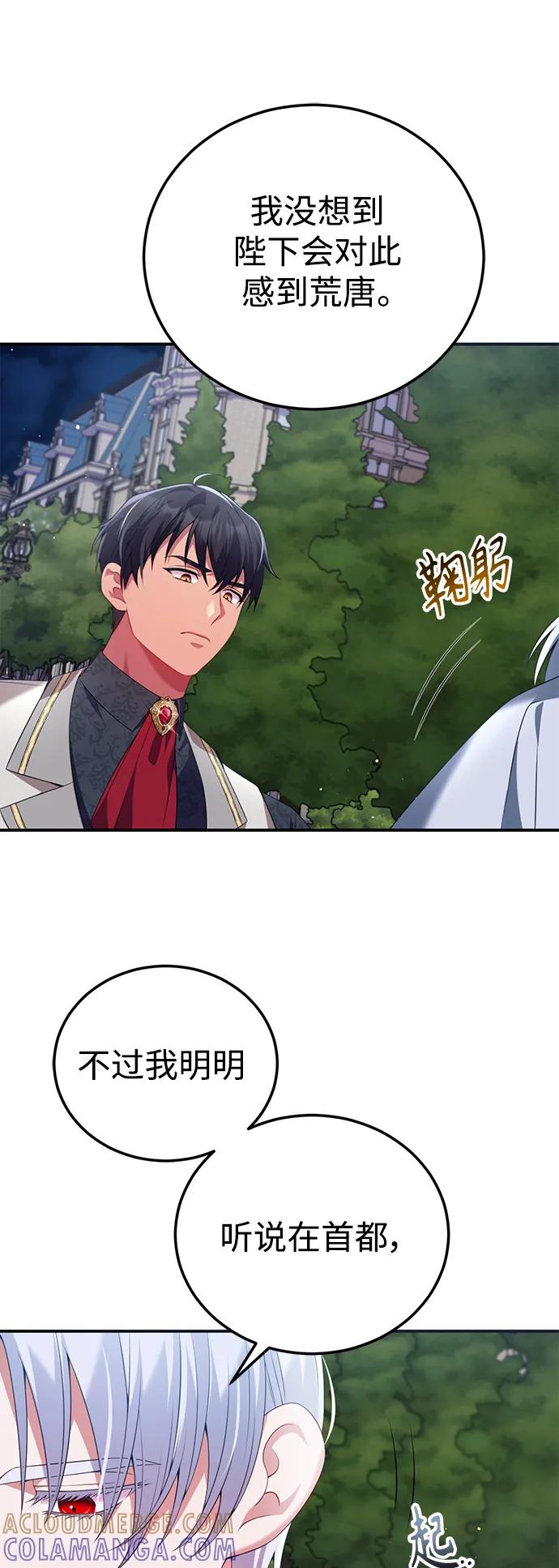 《我要和暴君丈夫离婚》第53话 第43页
