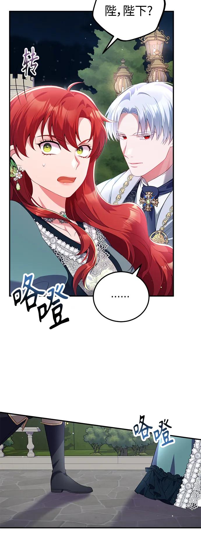 《我要和暴君丈夫离婚》第53话 第38页