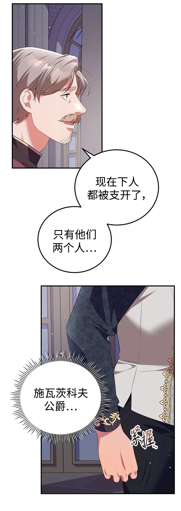 《我要和暴君丈夫离婚》第53话 第26页