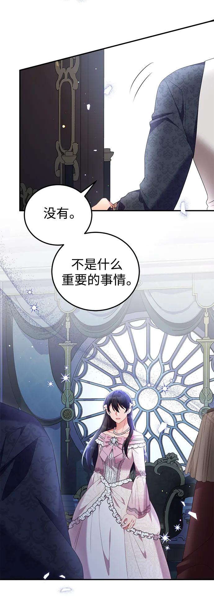 《我要和暴君丈夫离婚》第53话 第23页
