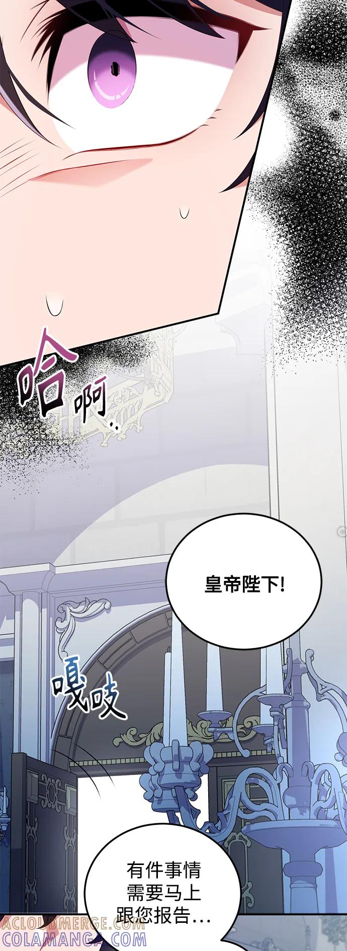《我要和暴君丈夫离婚》第53话 第16页