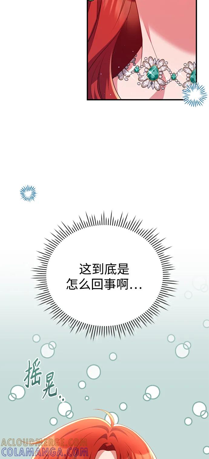 《我要和暴君丈夫离婚》第54话 第7页