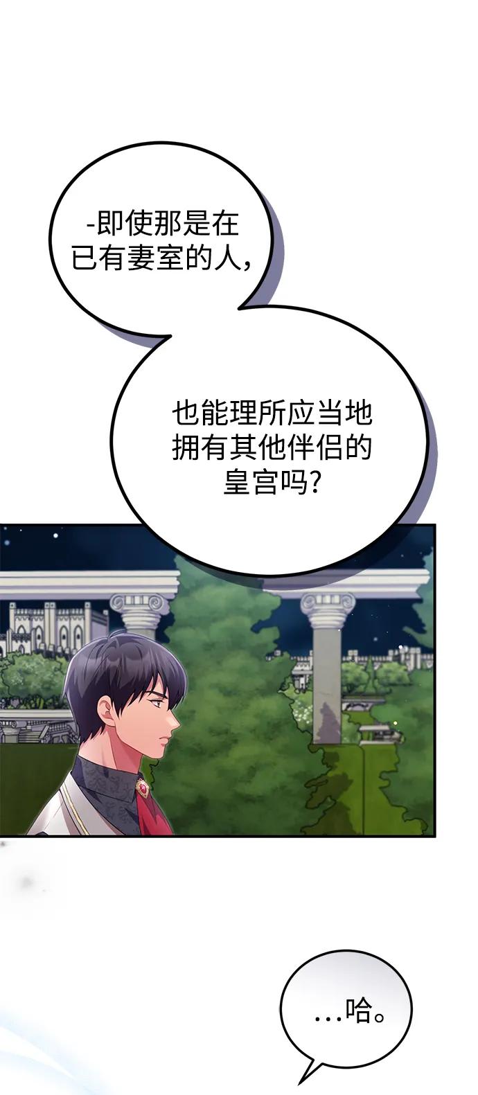 《我要和暴君丈夫离婚》第54话 第14页