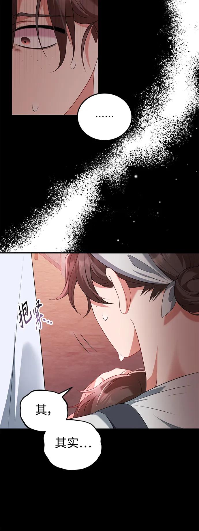 《我要和暴君丈夫离婚》第54话 第36页