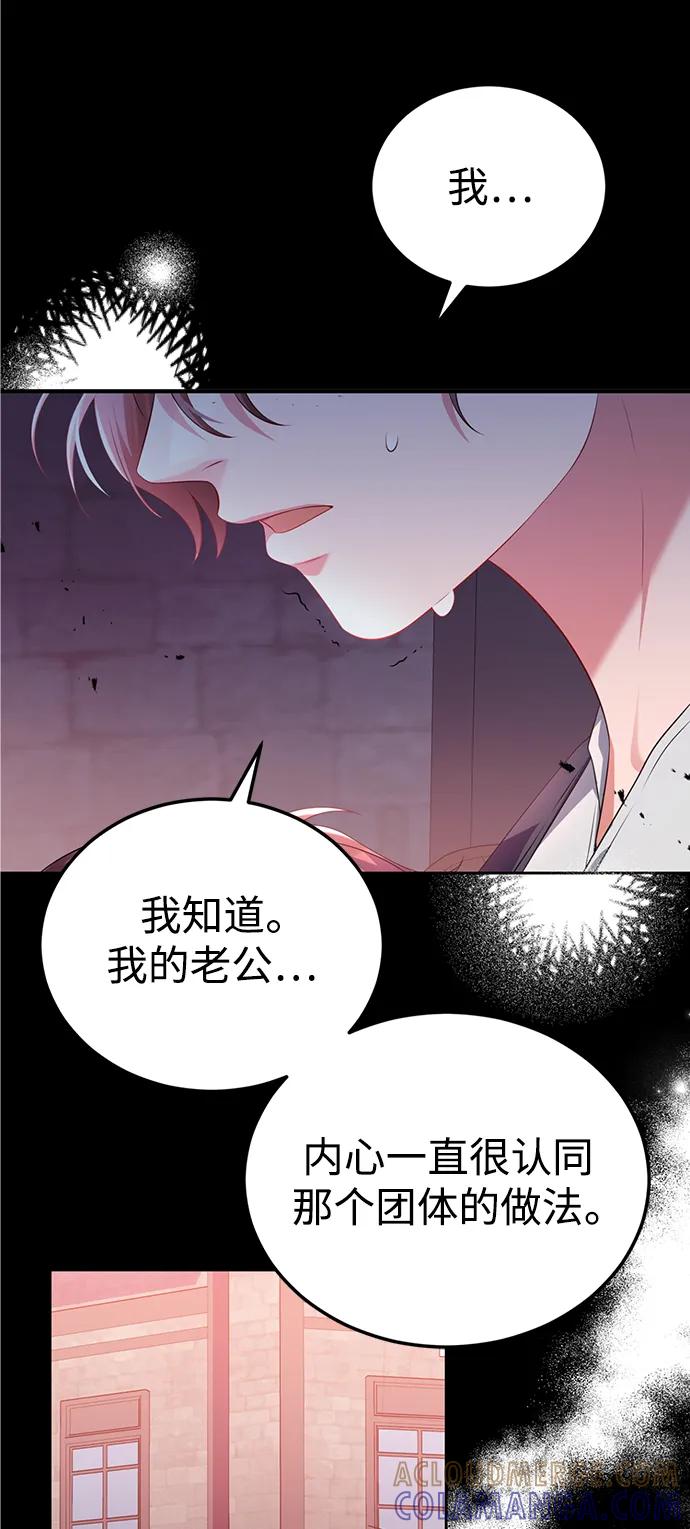 《我要和暴君丈夫离婚》第54话 第37页