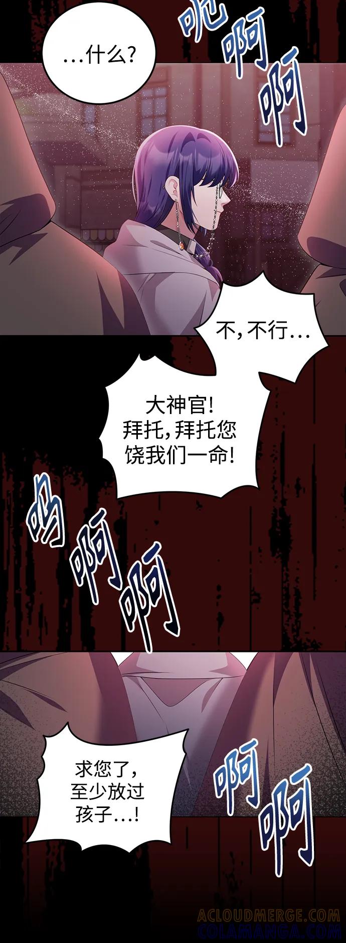《我要和暴君丈夫离婚》第54话 第43页