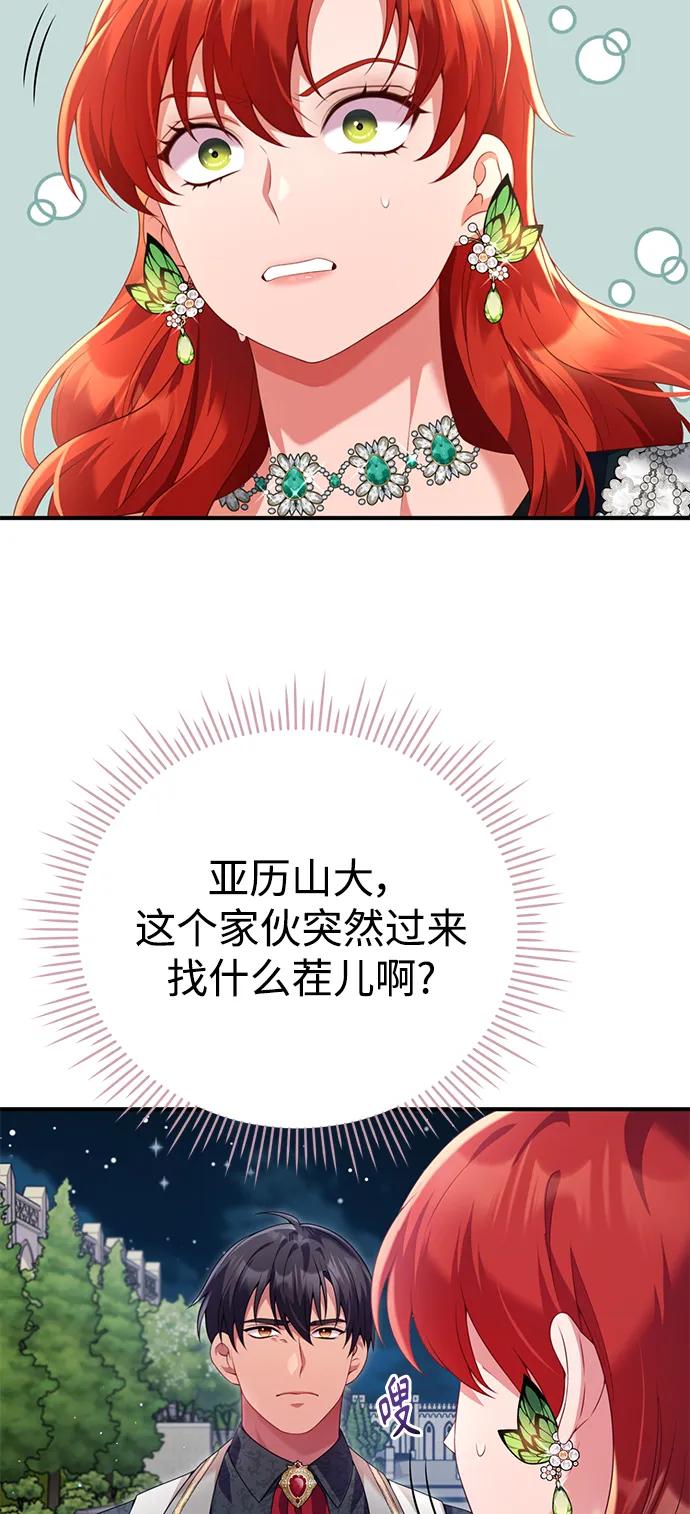 《我要和暴君丈夫离婚》第54话 第8页