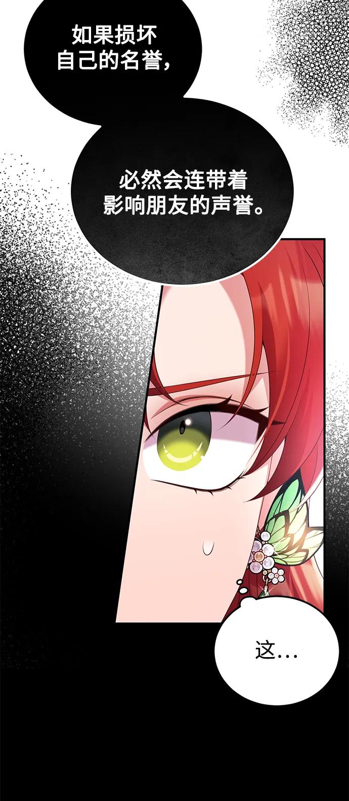《我要和暴君丈夫离婚》第54话 第17页