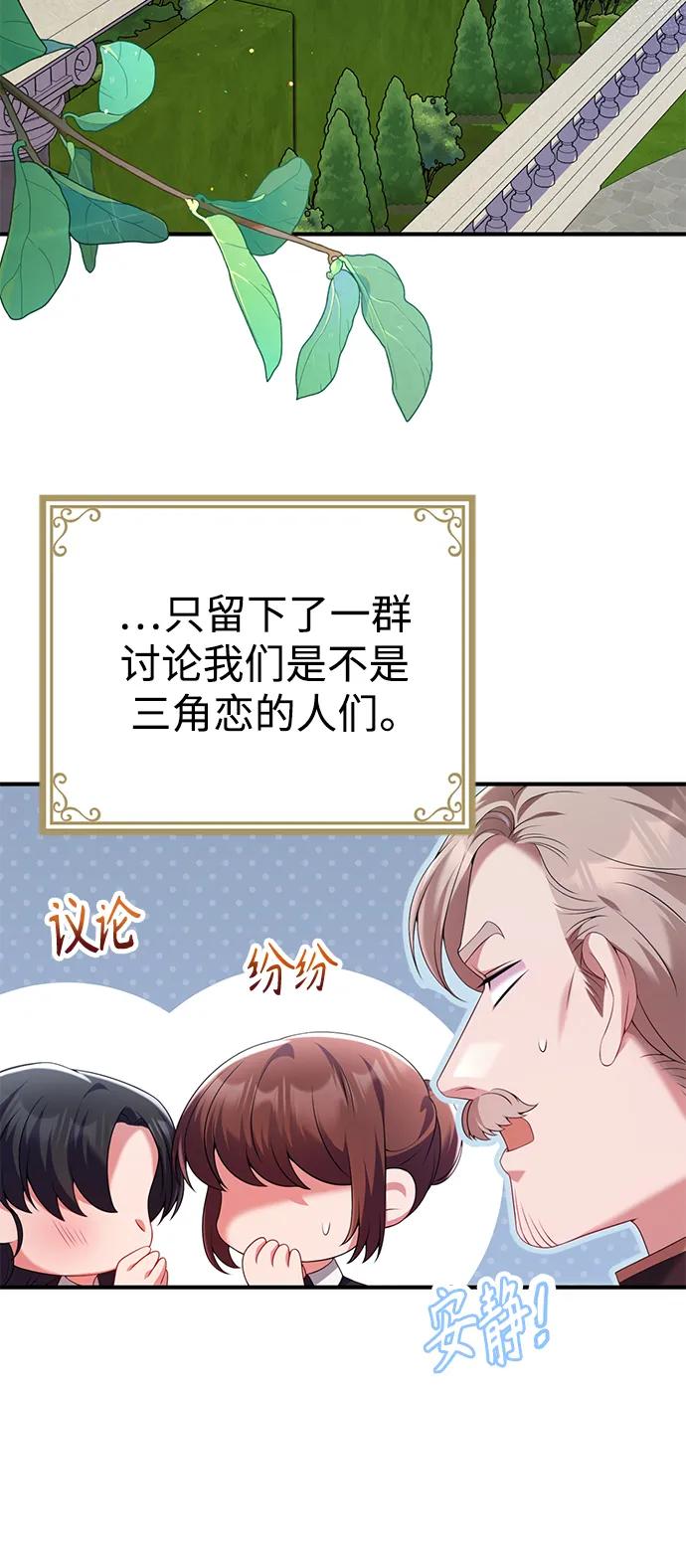 《我要和暴君丈夫离婚》第54话 第24页