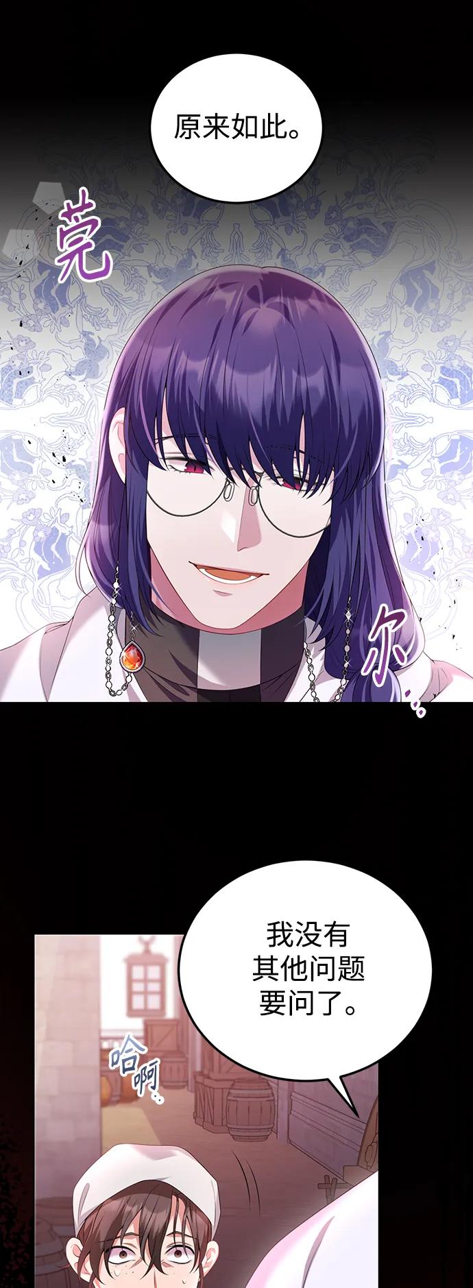 《我要和暴君丈夫离婚》第54话 第41页