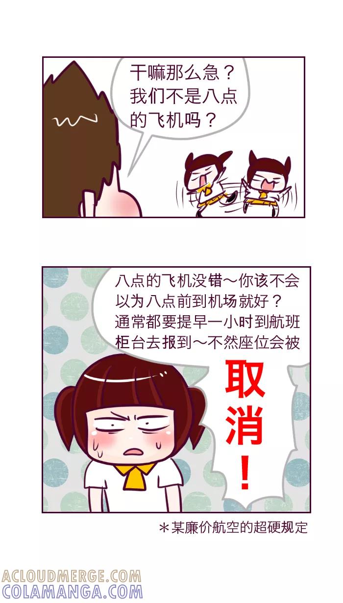 《我的抖M男友》[第54话] 一起出国去（2） 第6页