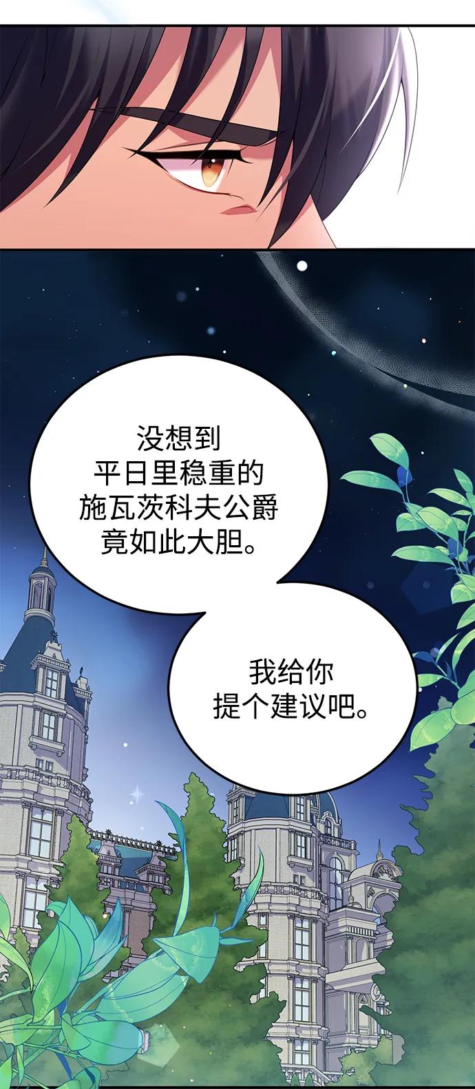 《我要和暴君丈夫离婚》第54话 第15页