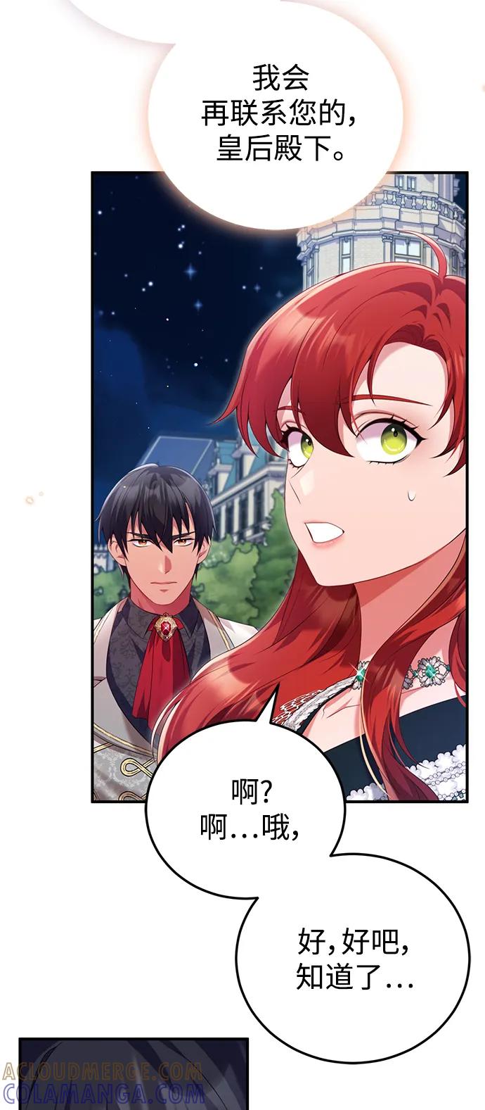 《我要和暴君丈夫离婚》第54话 第22页