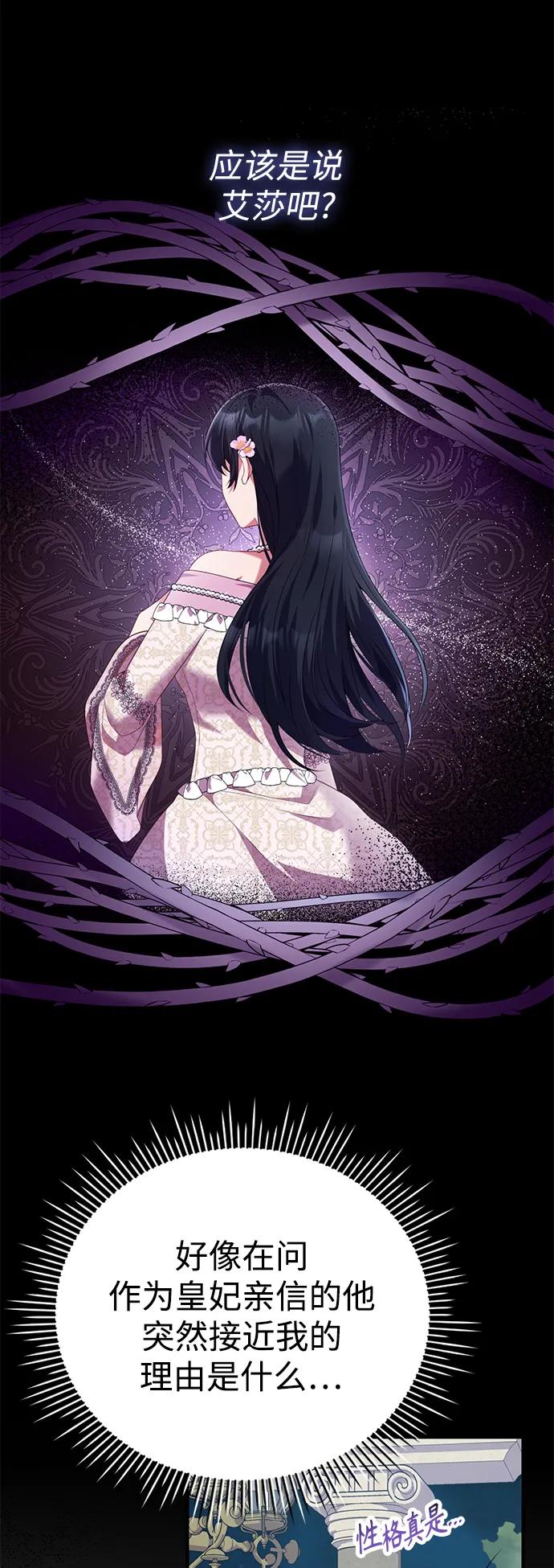 《我要和暴君丈夫离婚》第54话 第18页