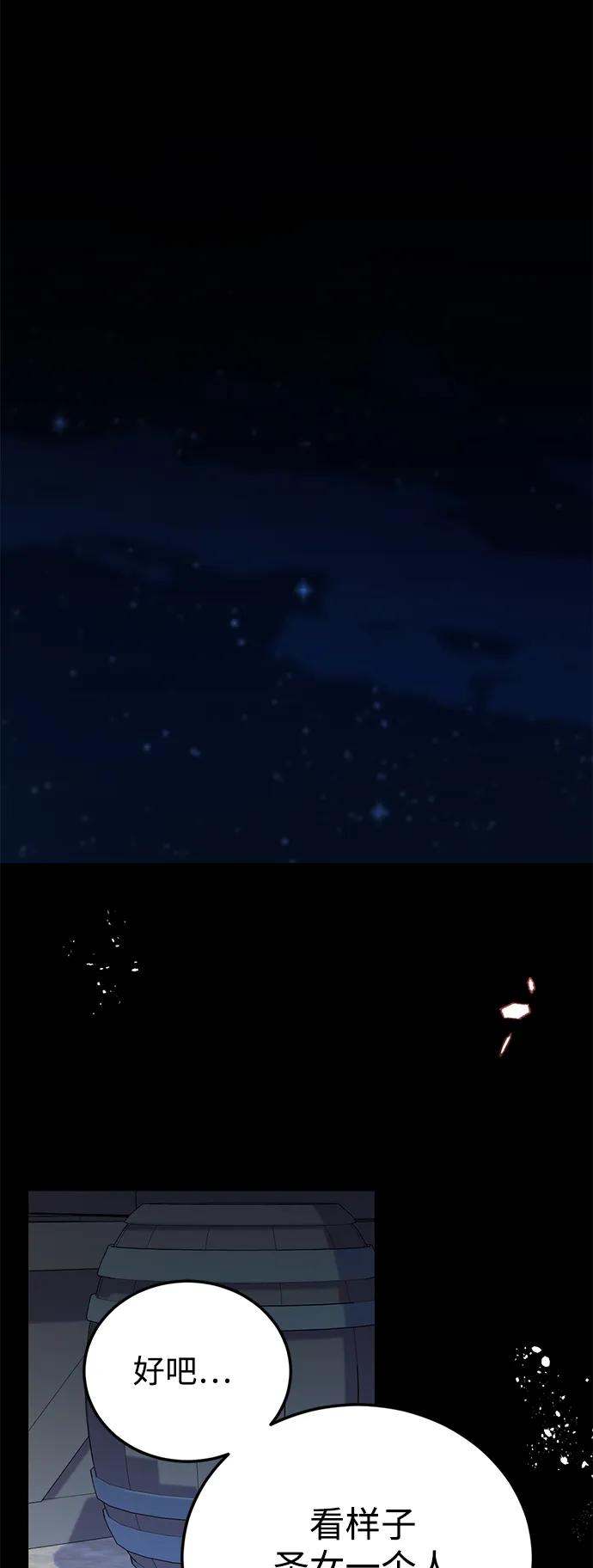 《我要和暴君丈夫离婚》第54话 第44页