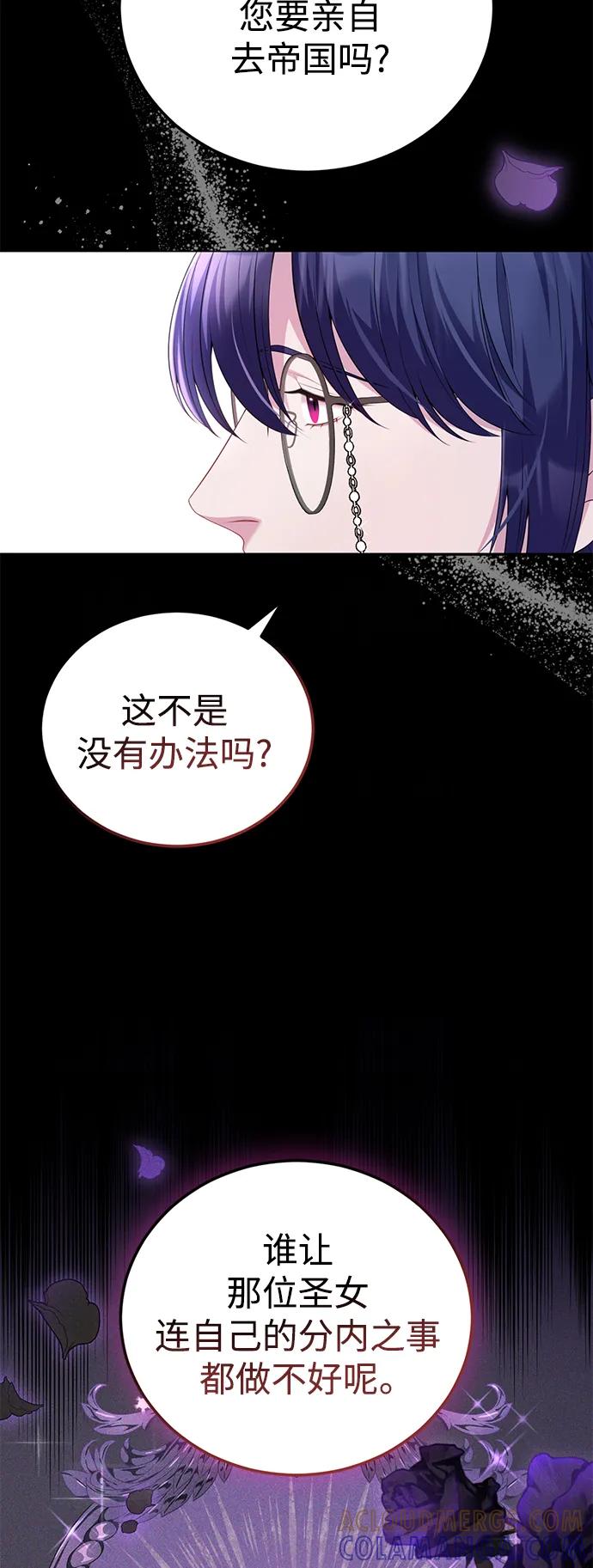 《我要和暴君丈夫离婚》第54话 第46页