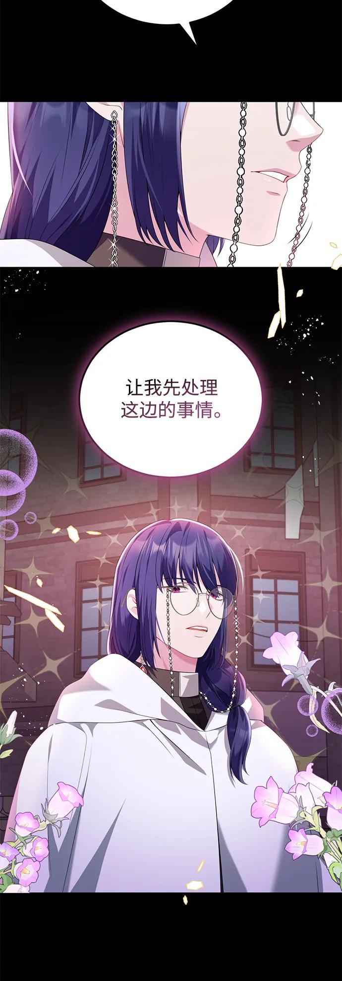 《我要和暴君丈夫离婚》第54话 第30页